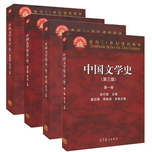 現(xiàn)貨《中國文學史》第三版袁行霈 考研文學史必備參考教材與輔導