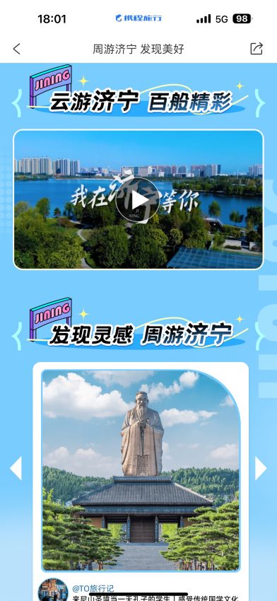 “周游濟寧”旅游線路產品創(chuàng)新設計大賽圓滿落幕，助推旅游開發(fā)項目策劃咨詢升級